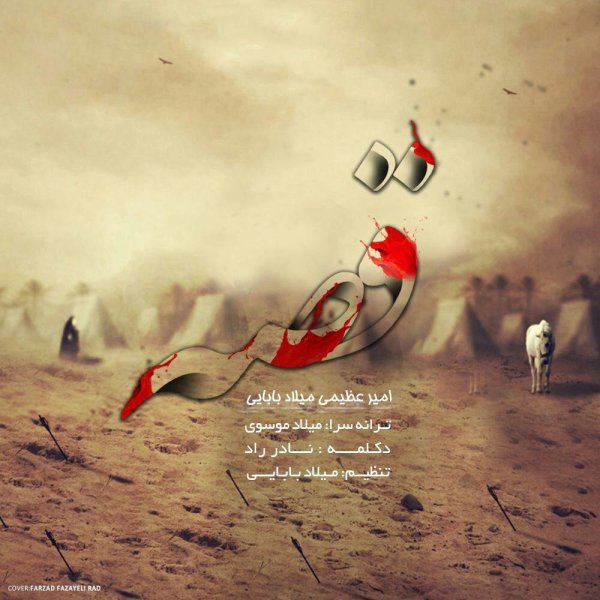 دانلود آهنگ قصه